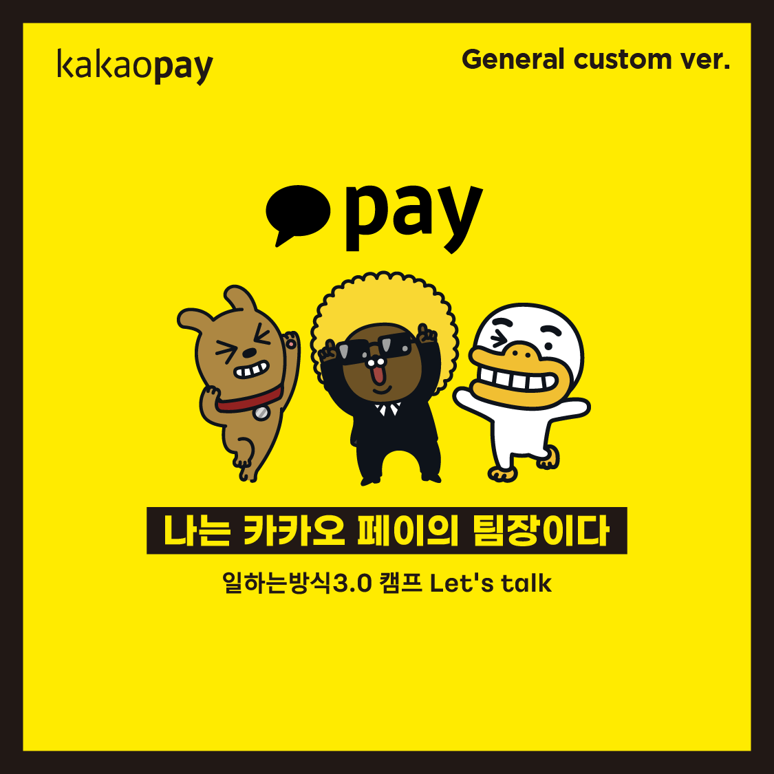 카카오페이] 나는 카카오페이 팀장이다 - theplaycompany