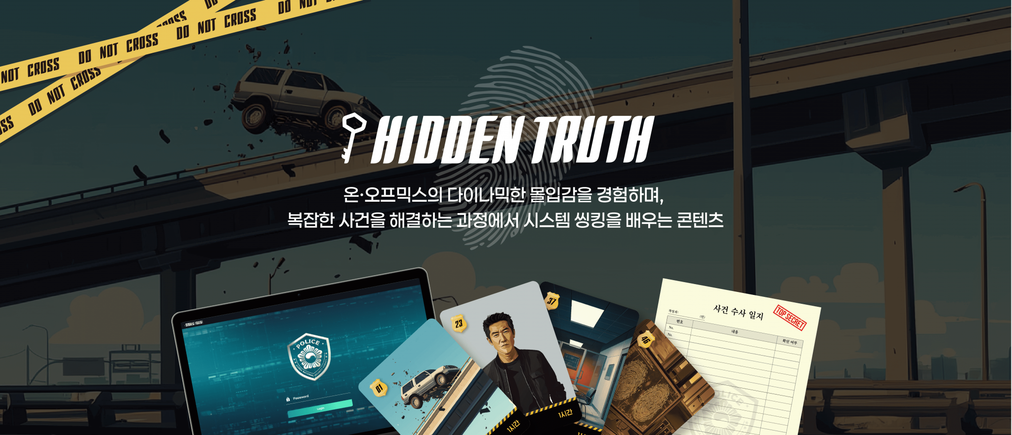 [Hidden Truth] 콘텐츠 이미지