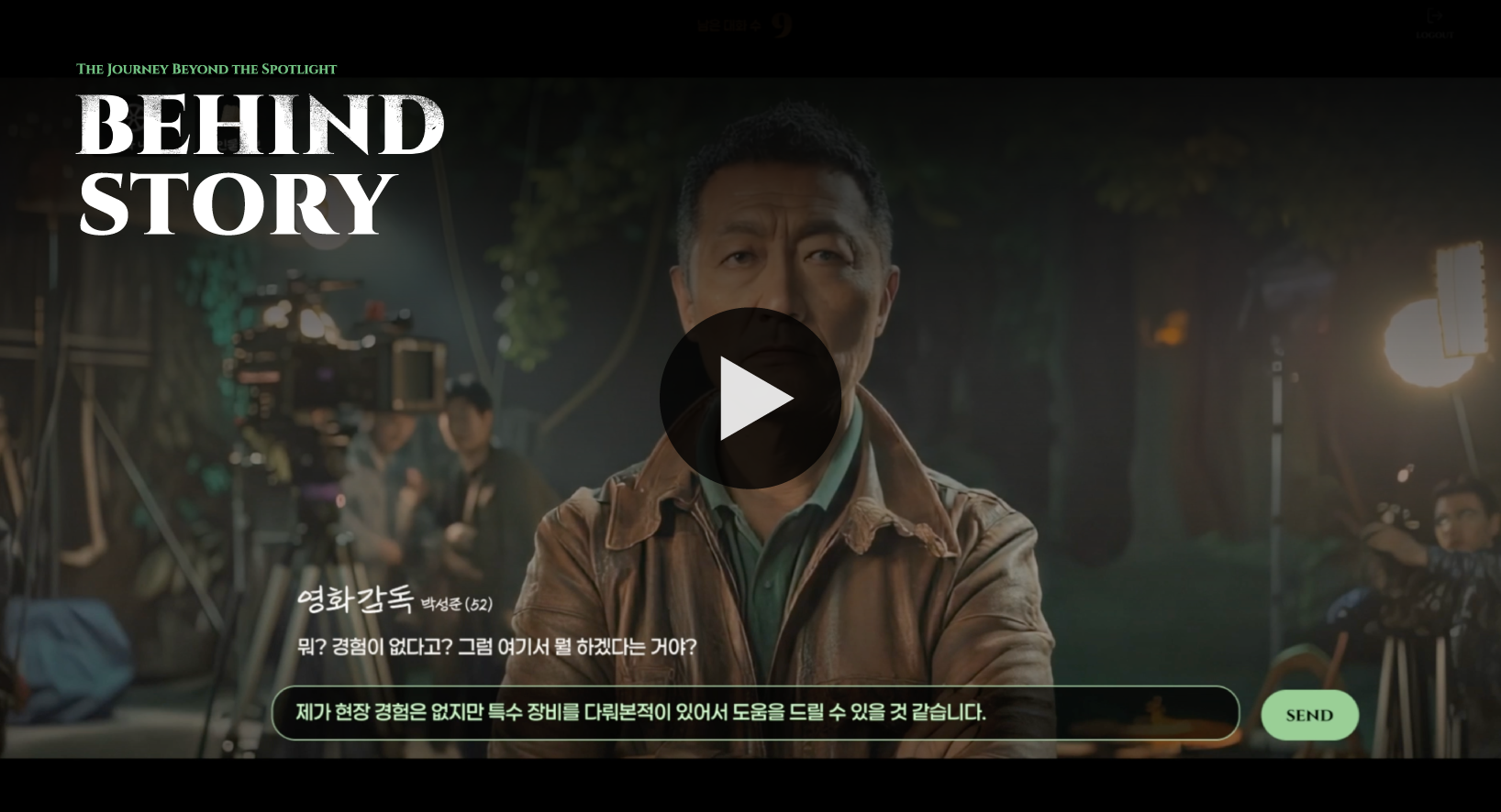 비하인드 스토리 영상