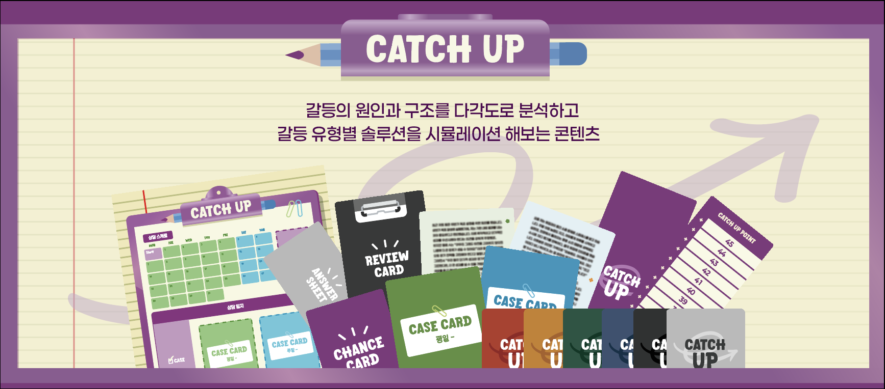 캐치업 캐치업